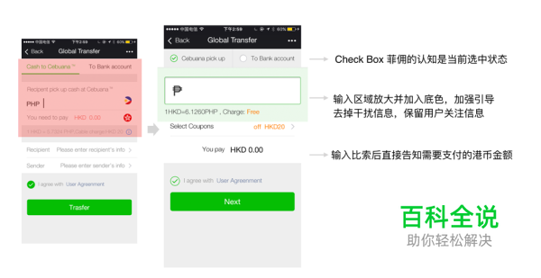 腾讯设计师：一款产品的诞生记－－解决菲佣汇款问题