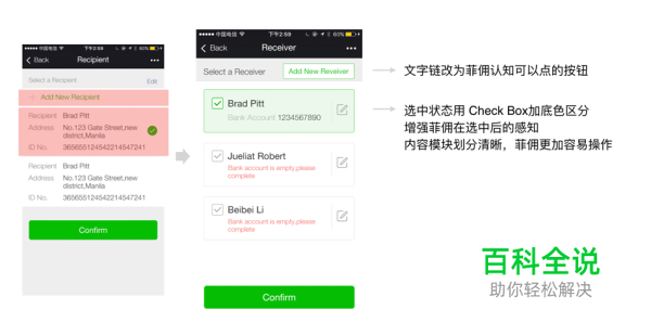 腾讯设计师：一款产品的诞生记－－解决菲佣汇款问题
