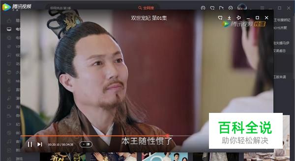 腾讯视频怎么看付费电视