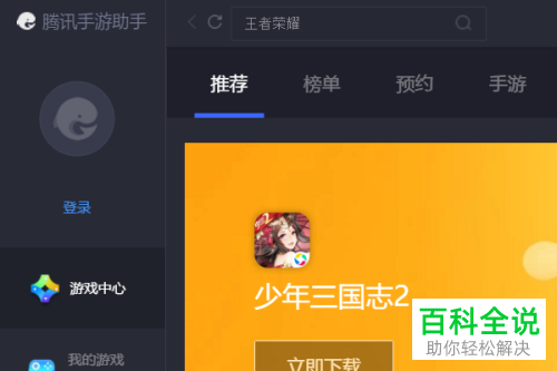 腾讯手游助手中的游戏增量更新在哪里打开