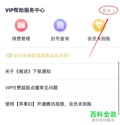 腾讯视频软件得到了CDKEY兑换码怎么使用