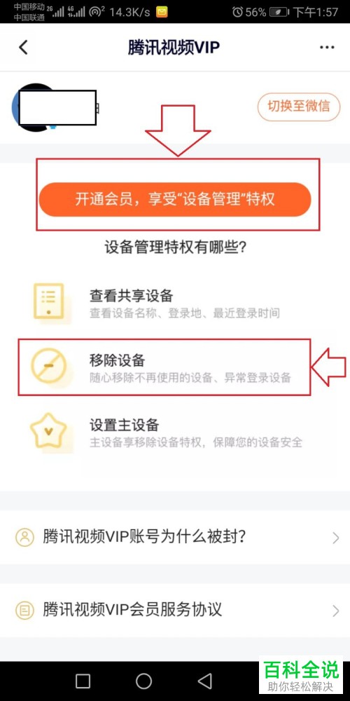 腾讯视频如何管理共享设备