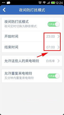 腾讯手机管家怎么设置夜间防打扰模式 夜间免打扰模式使用教程