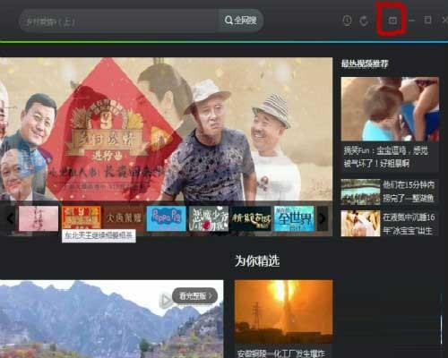 腾讯视频怎么设置跳过片头视频?