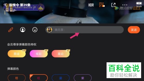 腾讯视频App如何发送弹幕