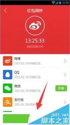 腾讯手机管家怎么设置2016猴年春节红包闹钟自动提醒?