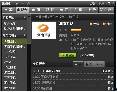 腾讯视频2014怎么在线点播视频 怎么看直播的节目