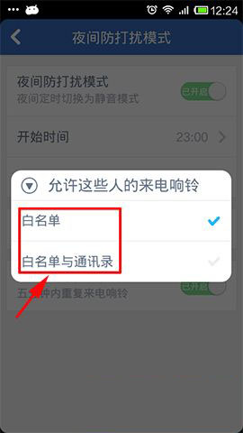 腾讯手机管家怎么设置夜间防打扰模式 夜间免打扰模式使用教程