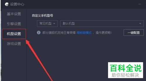 腾讯手游助手中怎么设置画面的清晰度流畅度呢