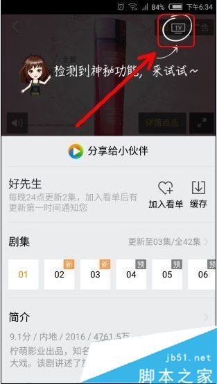 腾讯视频怎么投放到电视播放 腾讯视频app投影电视播放教程