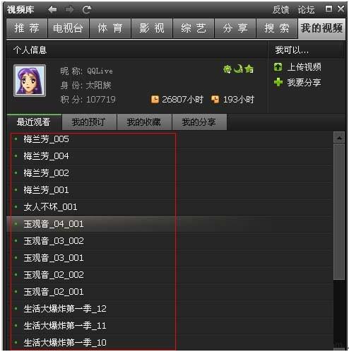 腾讯视频播放器观看了视频后如何返回视频页面内容