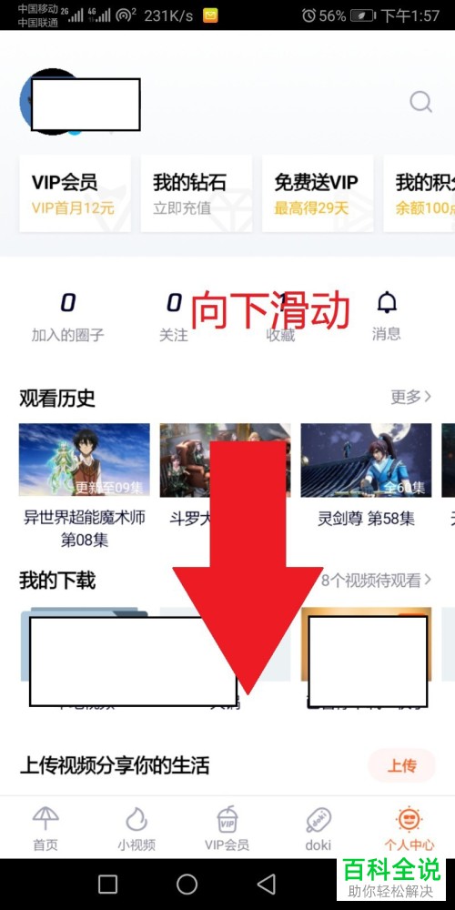 腾讯视频如何管理共享设备