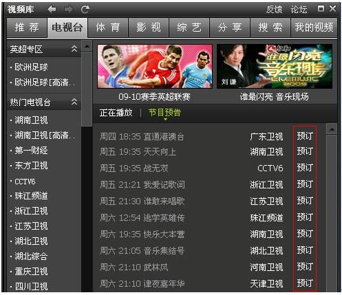 腾讯视频2014怎么在线点播视频 怎么看直播的节目