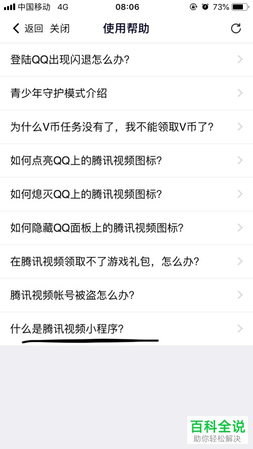 腾讯视频中怎么使用小程序功能