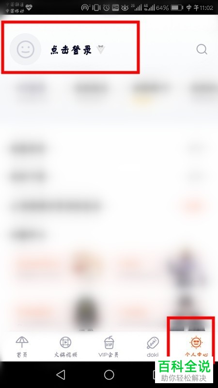 腾讯视频如何登录好友账号