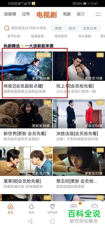 腾讯视频APP中购买的超前点播支持电脑播放吗