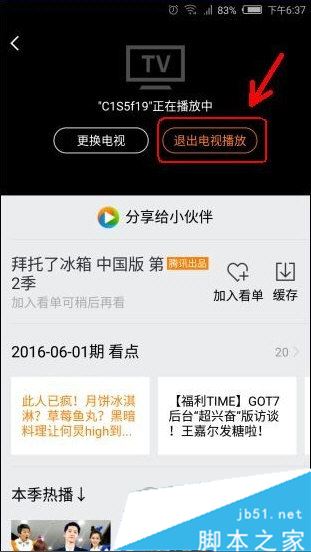 腾讯视频怎么投放到电视播放 腾讯视频app投影电视播放教程