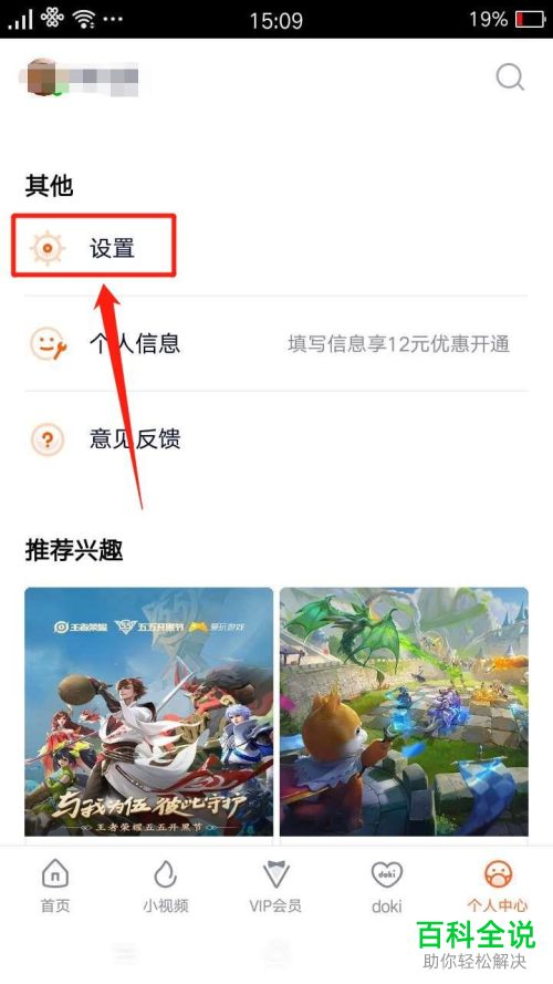 腾讯视频APP怎么关闭流量时自动播放功能