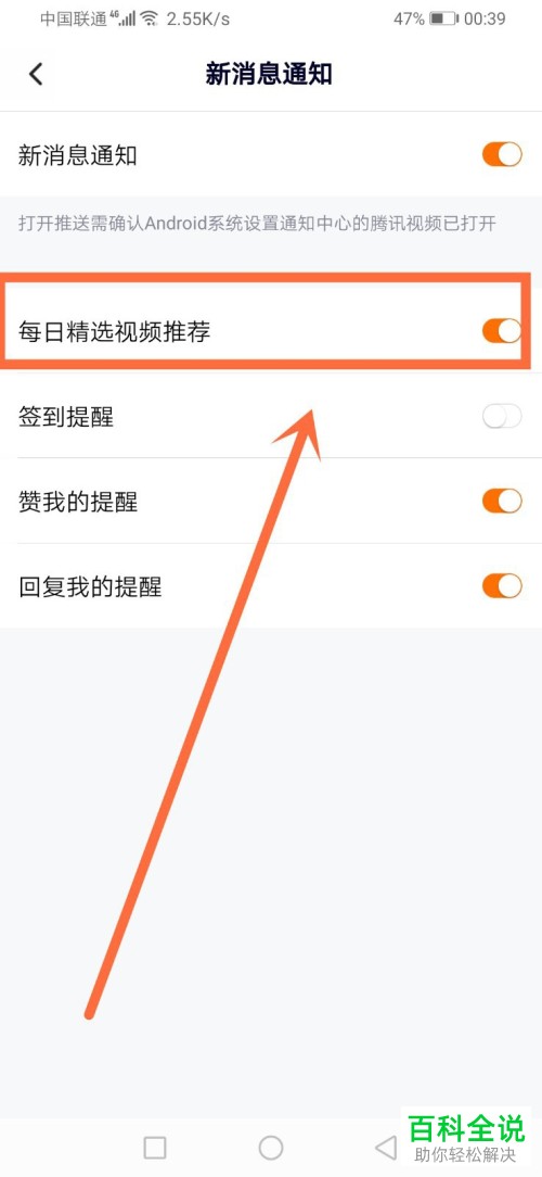 腾讯视频APP中的每日精选视频推荐怎么设置关闭