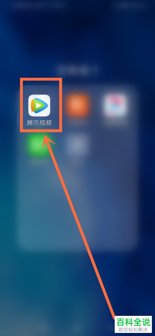 腾讯视频APP中的每日精选视频推荐怎么设置关闭