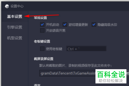 腾讯手游助手中的游戏增量更新在哪里打开