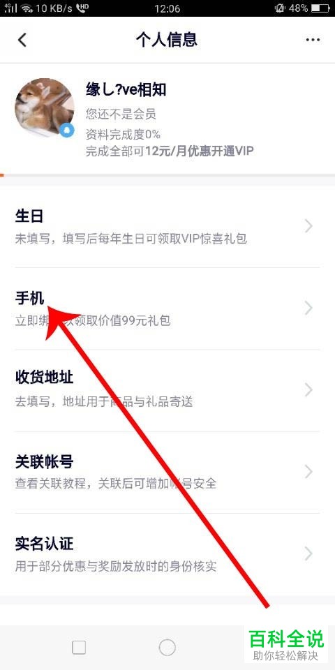 腾讯视频怎么绑定手机号
