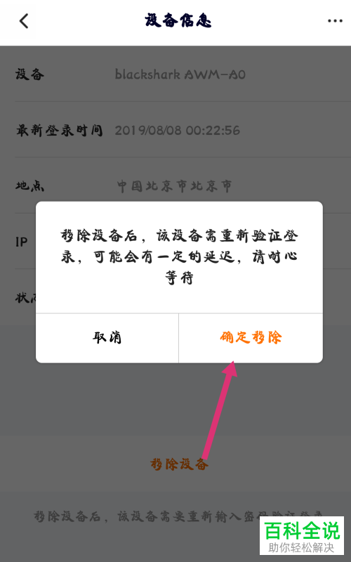 腾讯视频App如何移除共享设备