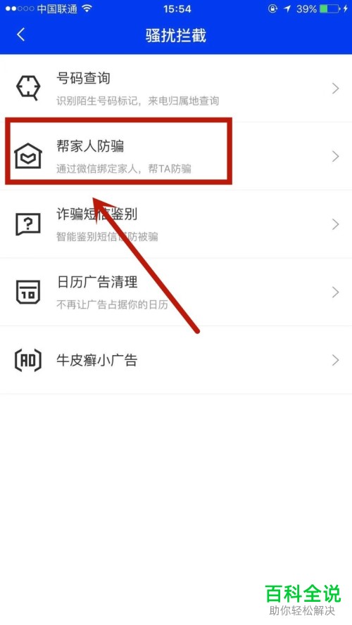 腾讯手机管家守护者计划怎么使用有什么功能
