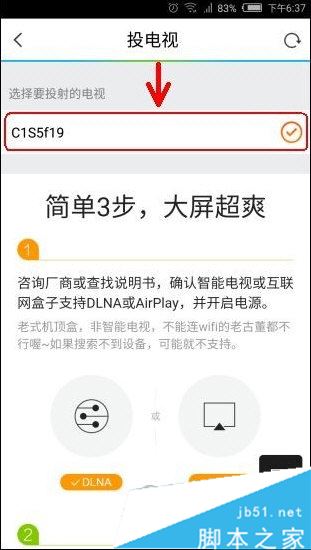 腾讯视频怎么投放到电视播放 腾讯视频app投影电视播放教程