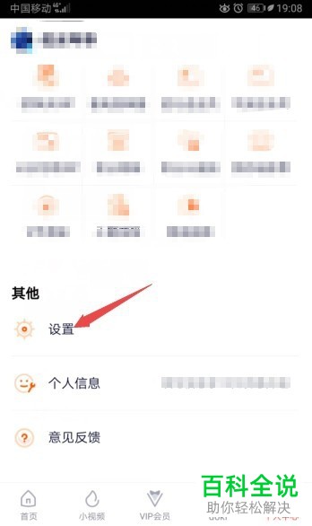 腾讯视频APP中的同时缓存视频个数怎么设置
