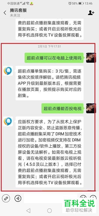 腾讯视频APP中购买的超前点播支持电脑播放吗