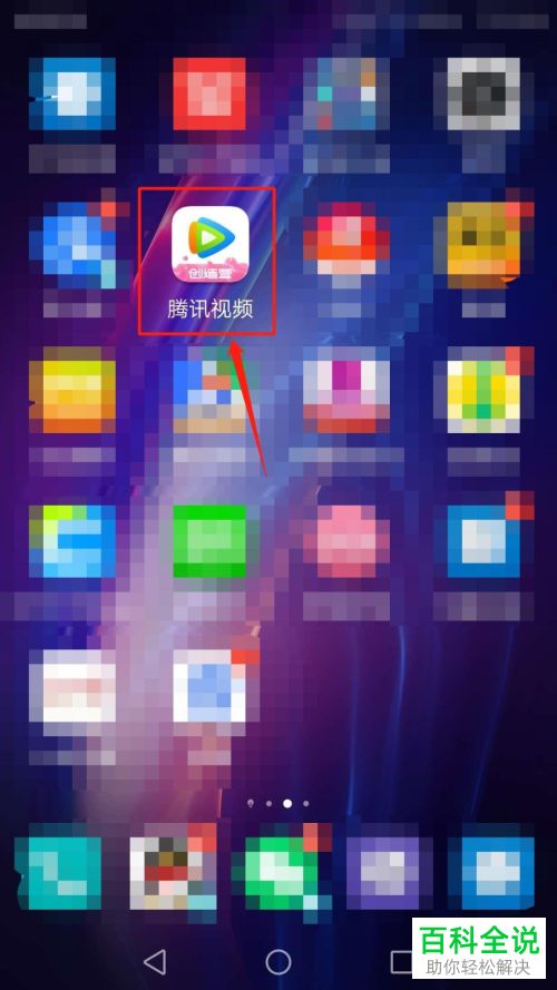 腾讯视频APP怎么关闭流量时自动播放功能