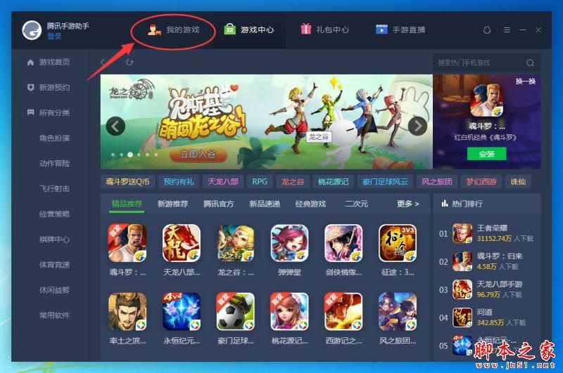 腾讯手游助手本地apk文件如何安装 腾讯手游模拟器安装本地apk教程