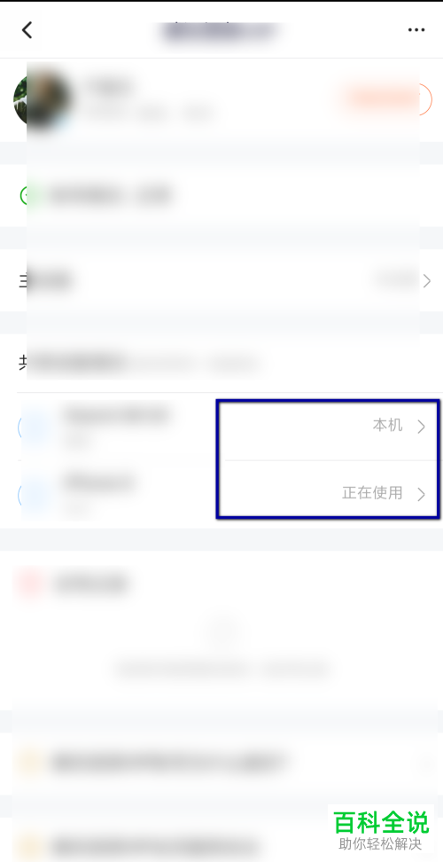 腾讯视频APP怎么管理共享设备