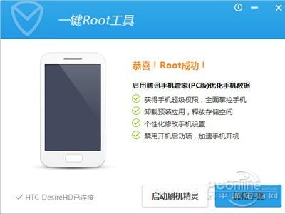 腾讯手机管家怎么root?