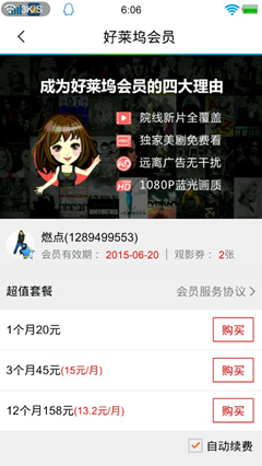 腾讯视频会员怎么取消自动续费