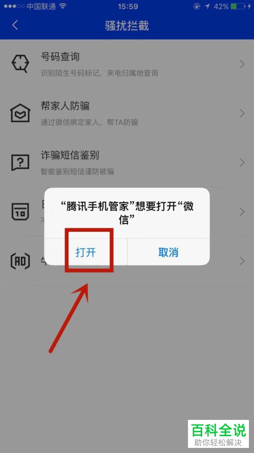 腾讯手机管家守护者计划怎么使用有什么功能