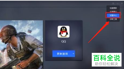 腾讯手游助手中怎么设置画面的清晰度流畅度呢