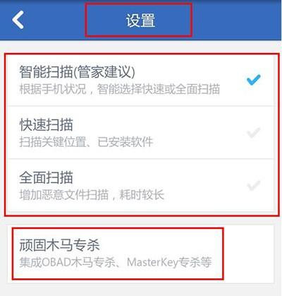 腾讯手机管家查杀病毒图文步骤