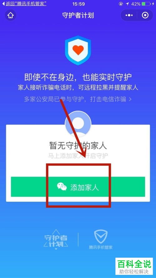 腾讯手机管家守护者计划怎么使用有什么功能