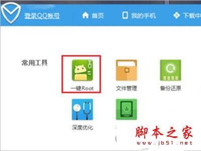 腾讯手机管家怎么ROOT手机 ROOT手机教程