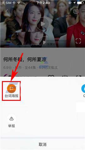 腾讯视频app怎么生成台词海报并分享?