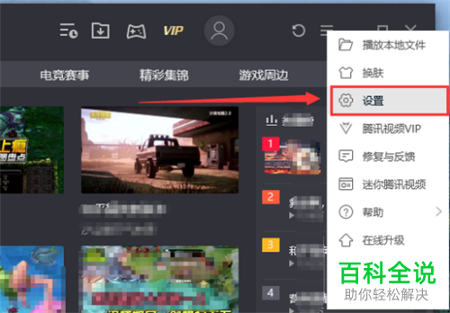 腾讯视频中的打开页面DNS连接怎么设置开启