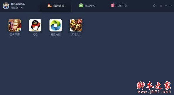 腾讯手游助手支持ios吗 苹果手机能用腾讯手游模拟器玩游戏吗