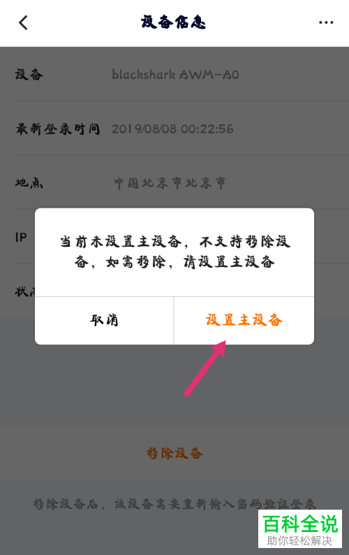 腾讯视频App如何移除共享设备