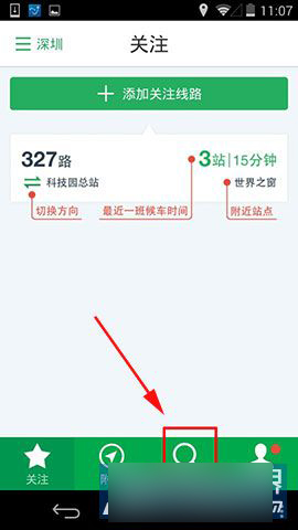 腾讯实时公交软件查询路线方案图文介绍