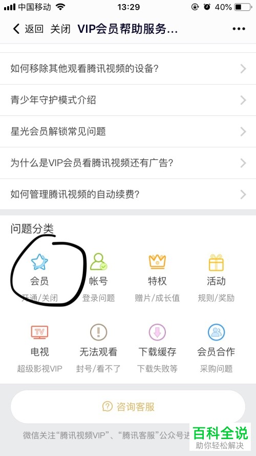 腾讯视频退订或者关闭腾讯视频会员怎样做？