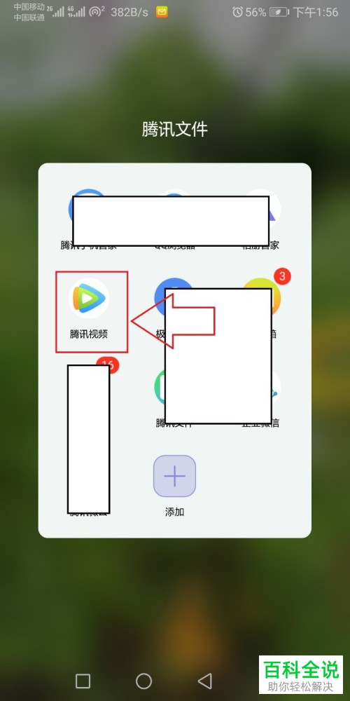 腾讯视频如何管理共享设备