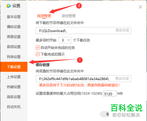腾讯视频中视频下载的自动开启未完成的任务功能怎么取消