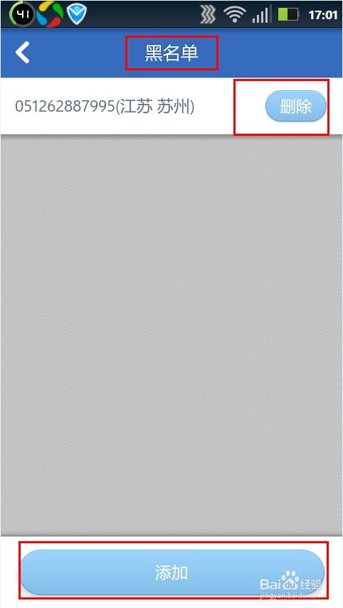 腾讯手机管家黑名单如何设置?手机管家设置黑名单教程